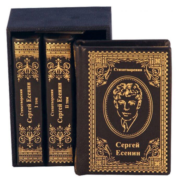 Книги в кожаном переплете "Стихотворения. Сергей Есенин" 3 тома