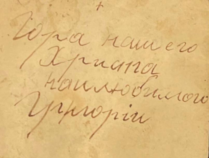 Собственноручная записка с автографом Григория Распутина