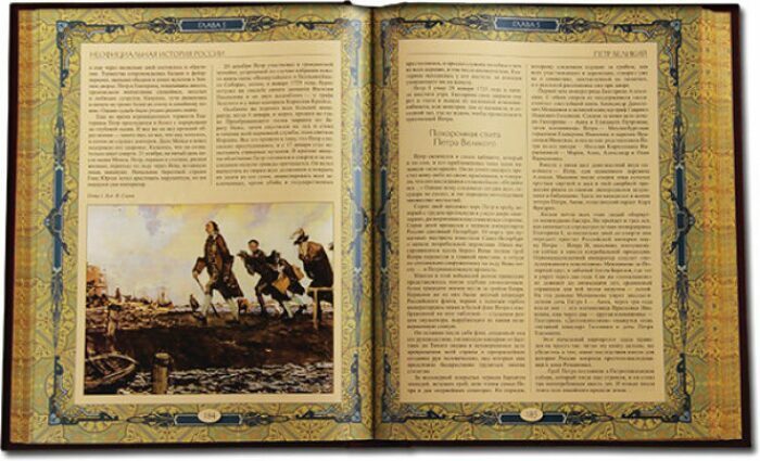 Книга в кожаном переплете "Неофициальная история России"
