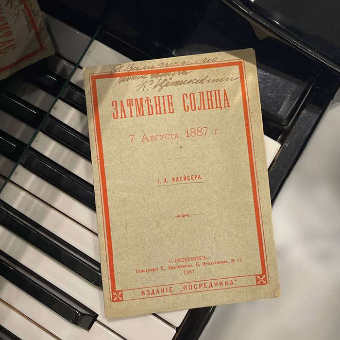 Книга "Затмение солнца" с автографом и дарственной надписью ученого Константина Циолковского, 1887 г.