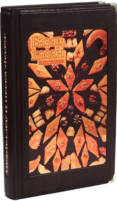 Подарочные книги в кожаном переплете "Казан мангал" (3 тома, в футляре)