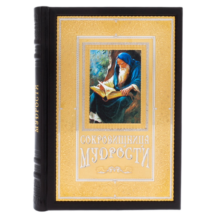 Подарочная книга в окладе "Сокровищница мудрости" в коробе, Златоуст
