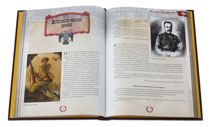 Книга в кожаном переплете "Иллюстрированная история великой русской революции"
