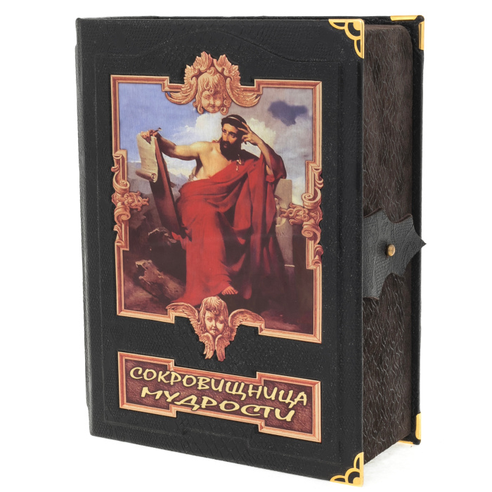 Подарочная книга "Сокровищница мудрости" в коробе, с тайником