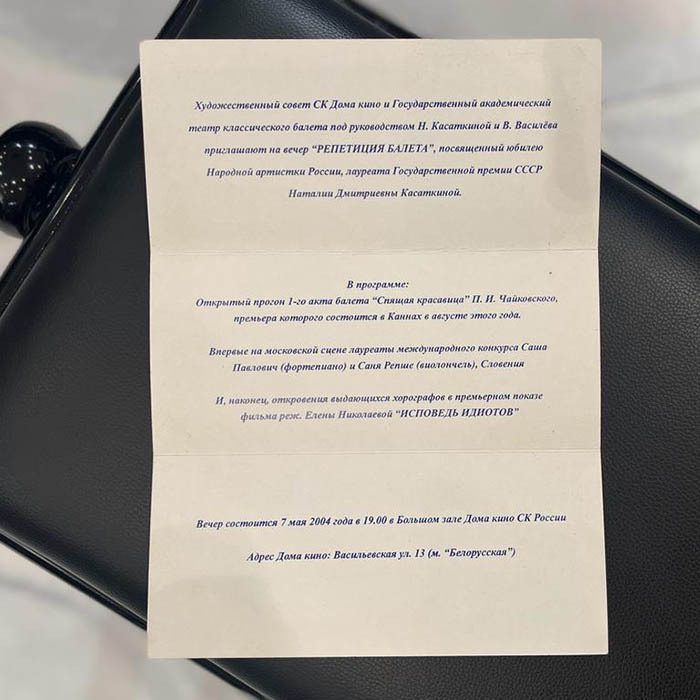 Открытка с 2-мя автографами балетмейстеров Владимира Васильева и Наталии Касаткиной