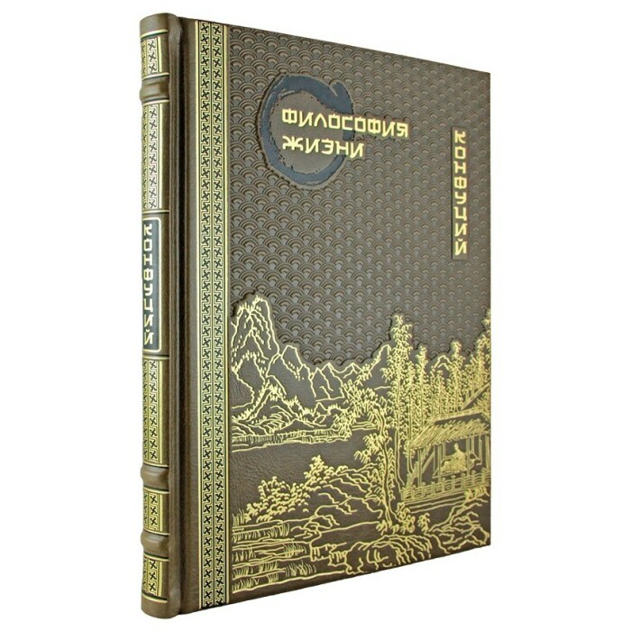 Книга в кожаном переплете "Философия жизни" Конфуций