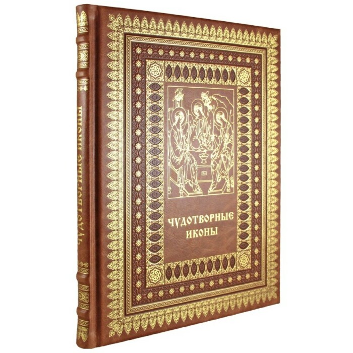 Книга в кожаном переплете "Чудотворные иконы"