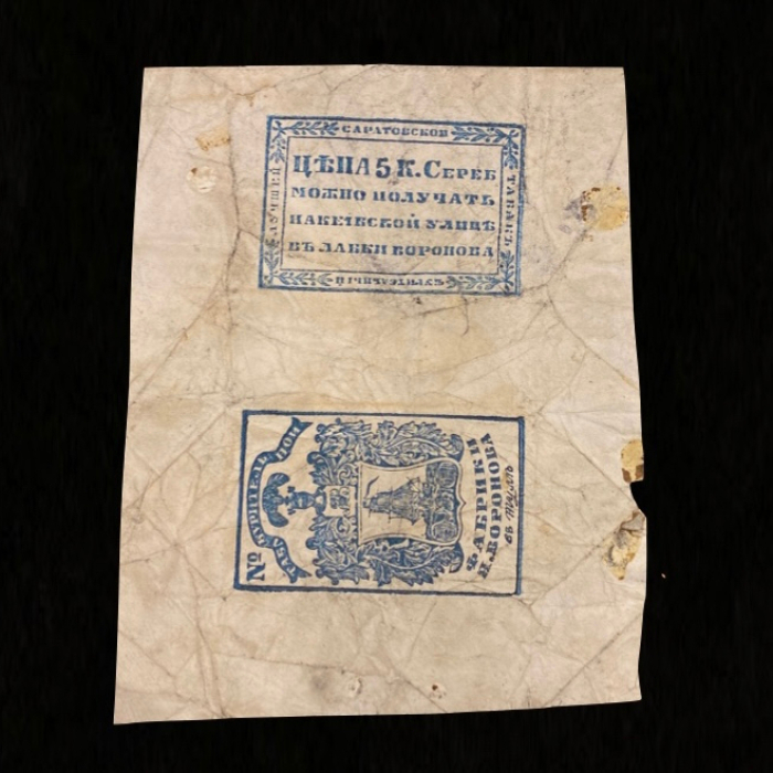 Коллекция упаковок табака и папирос. 25 листов. Россия, СССР, 1840-е – 1930-е годы