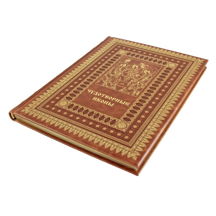 Книга в кожаном переплете "Чудотворные иконы"