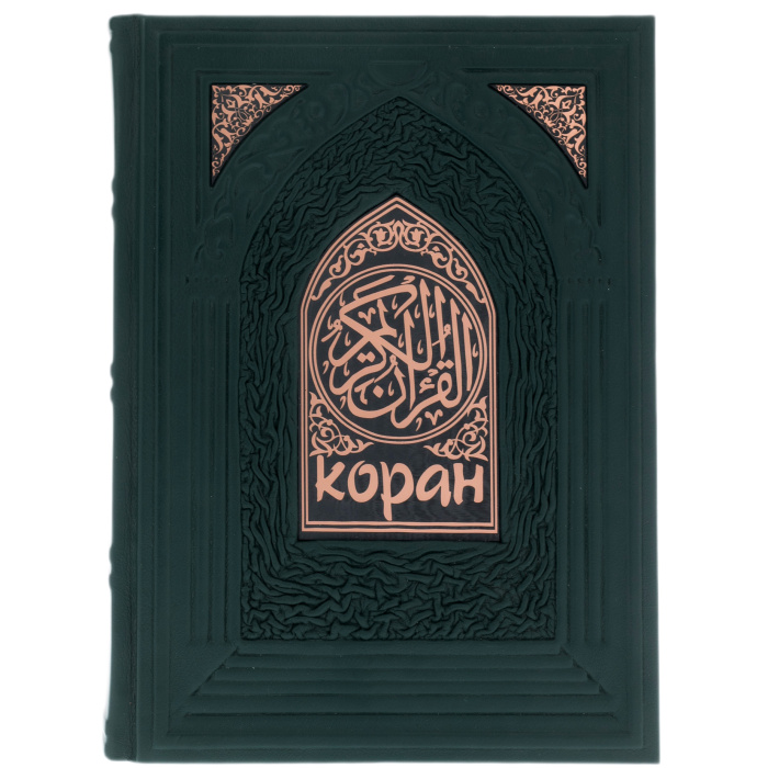 Книга в кожаном переплете "Коран" на русском языке