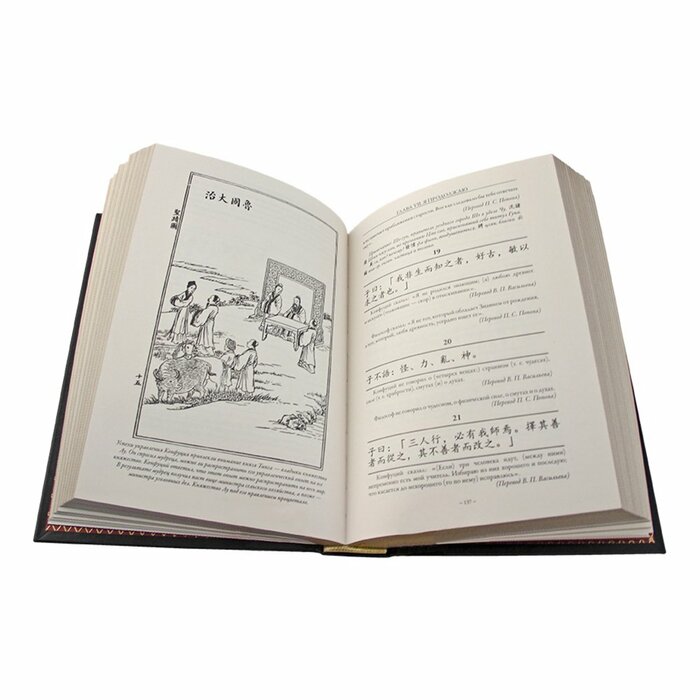 Книга "Суждения и беседы" Конфуций
