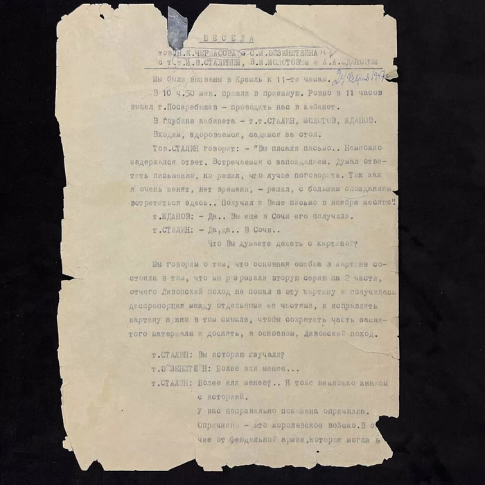 Стенограмма беседы Сергея Эйзенштейна и Иосифа Сталина с рукописными правками и 2-мя автографами