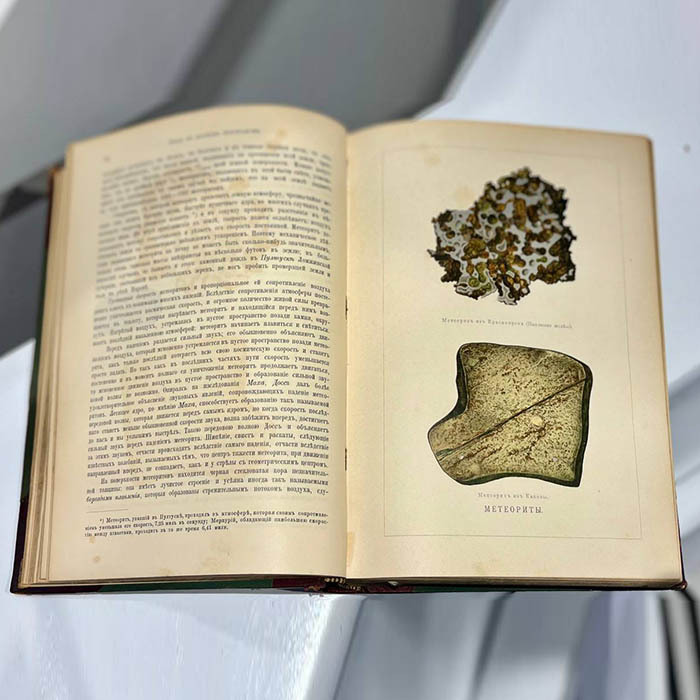 Книга "История Земли". Неймайер М., Санкт-Петербург, 1900 год