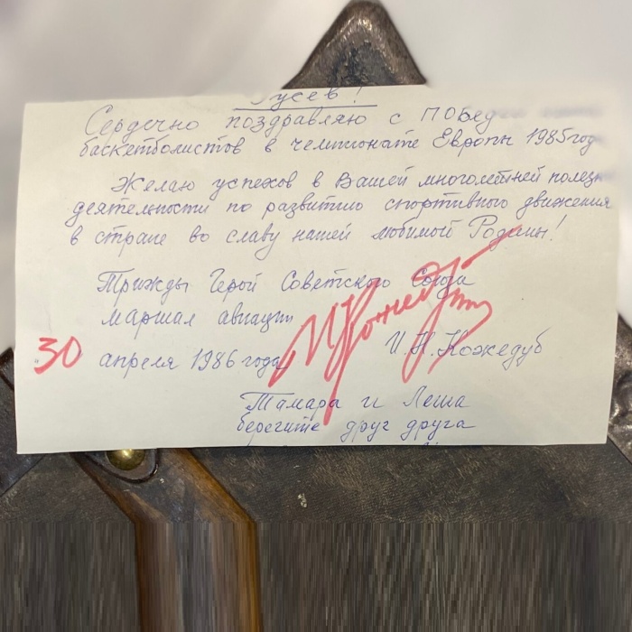 Фото с собственноручным обращением и автографом военачальника Ивана Кожедуба