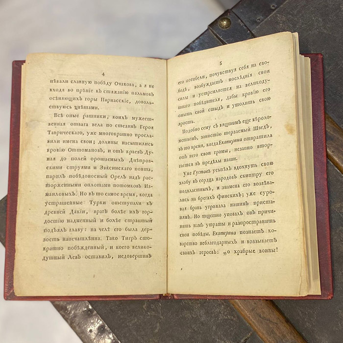 Книга "Слава русских и горе шведов". Дмитриев А.И., Санкт-Петербург, 1790 год