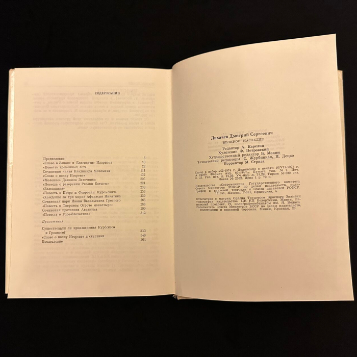 Книга "Великое наследие" с рукописным обращением, собственноручным рисунком и автографом Дмитрия Лихачева 1975г.