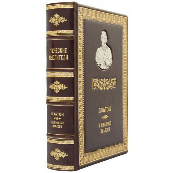 Подарочная книга в кожаном переплете "Греческие мыслители"