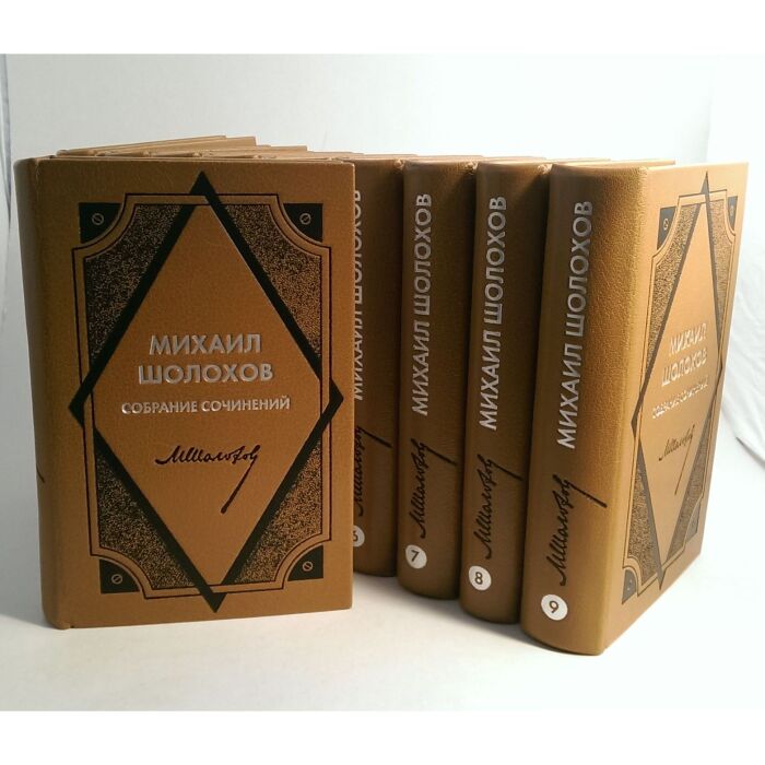 Книга в кожаном переплете "Собрание сочинений " в 10-ти томах Шолохов М.