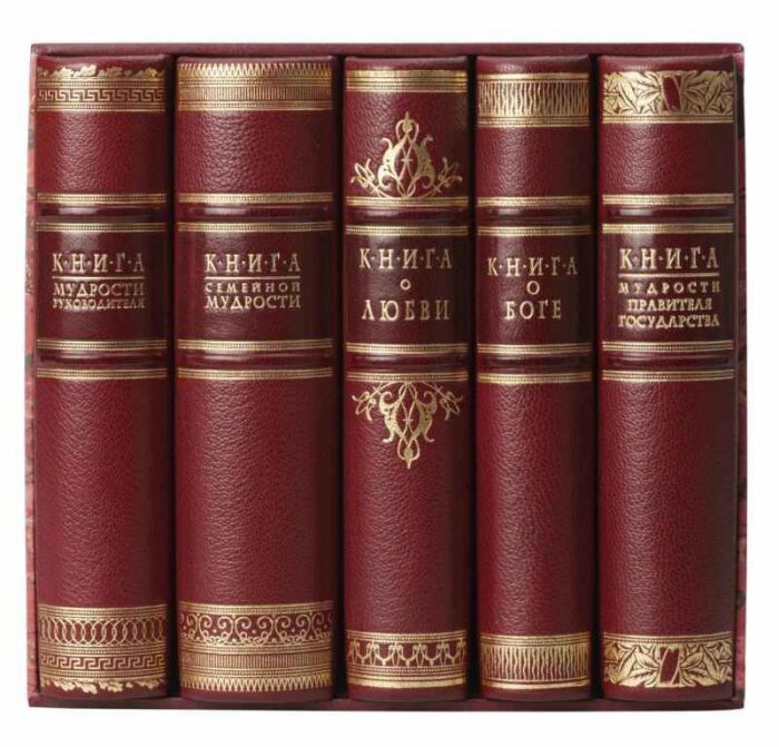 Книги в кожаном переплете "Мудрые мысли. Серия №1" 5 книг, в футляре