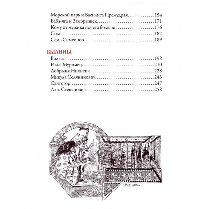 Книга в кожаном переплете "Русские сказки. Иллюстрации Ивана Билибина"