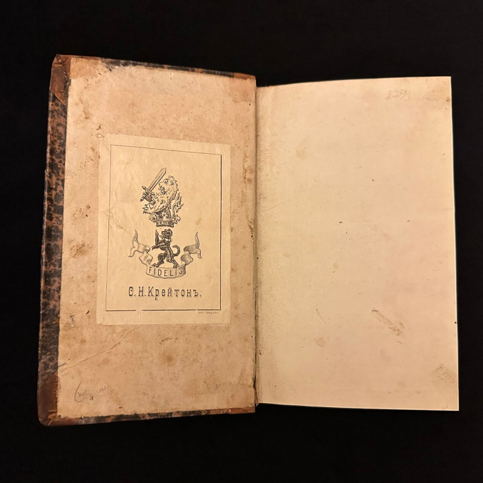 Книга "Виргиния, или Поездка в Россию" в 2 ч. Вельтман А.Ф., Москва, Типография С. Селивановского, 1837 год.
