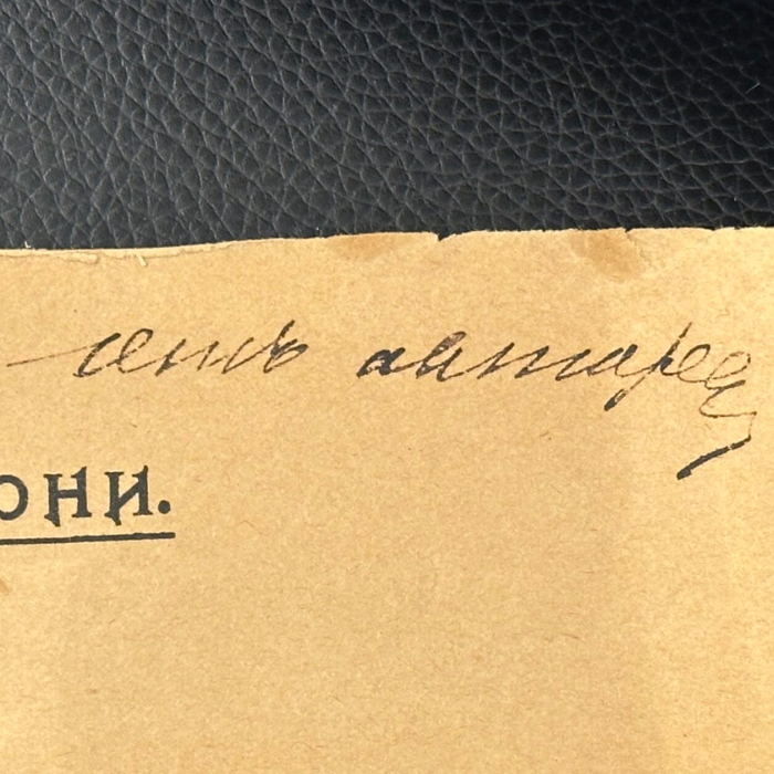 Книга «М.М. Ковалевский в законодательной деятельности» с дарственной надписью дипломата Анатолия Кони