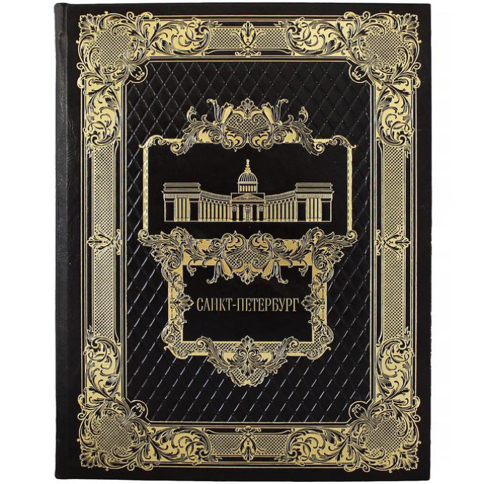 Книга в кожаном переплете "Санкт-Петербург" с плакеткой