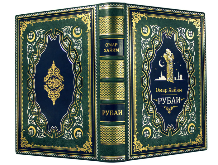 Подарочная книга в кожаном переплете "Омар Хайям. Рубаи"