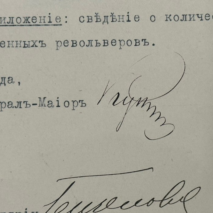 Письмо с автографом генерала Александра Куна