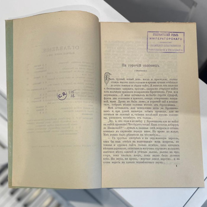 Журнал «Природа и охота», Москва, типо-литография Товарищества И. Н. Кушнерев и Ко, 1898 год