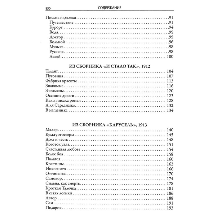 Книга в кожаном переплете "Юмористические рассказы" Тэффи