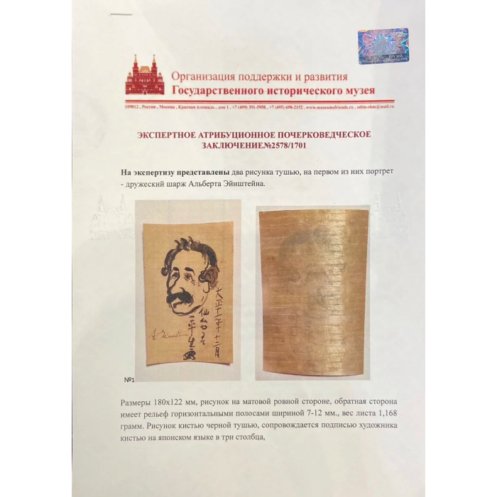 Рисунки с автографом учёного Альберта Эйнштейна