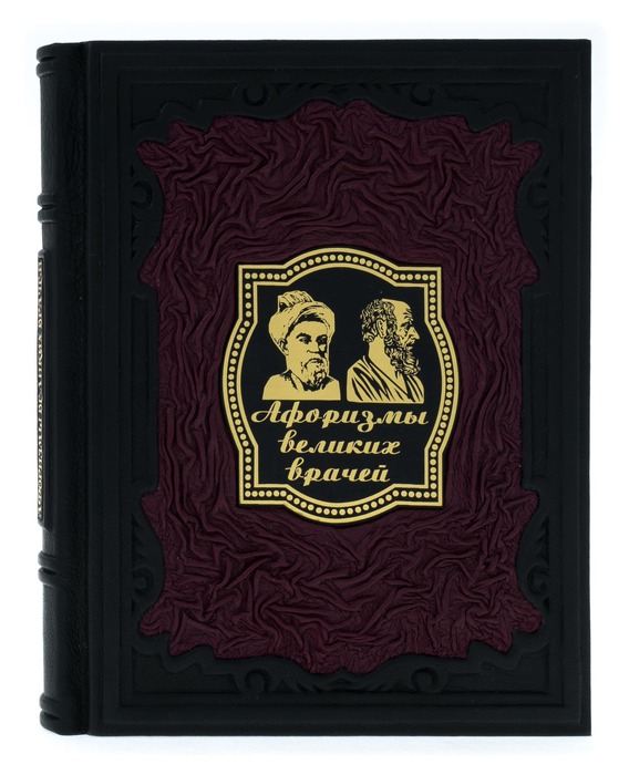 Подарочная книга "Афоризмы великих врачей"