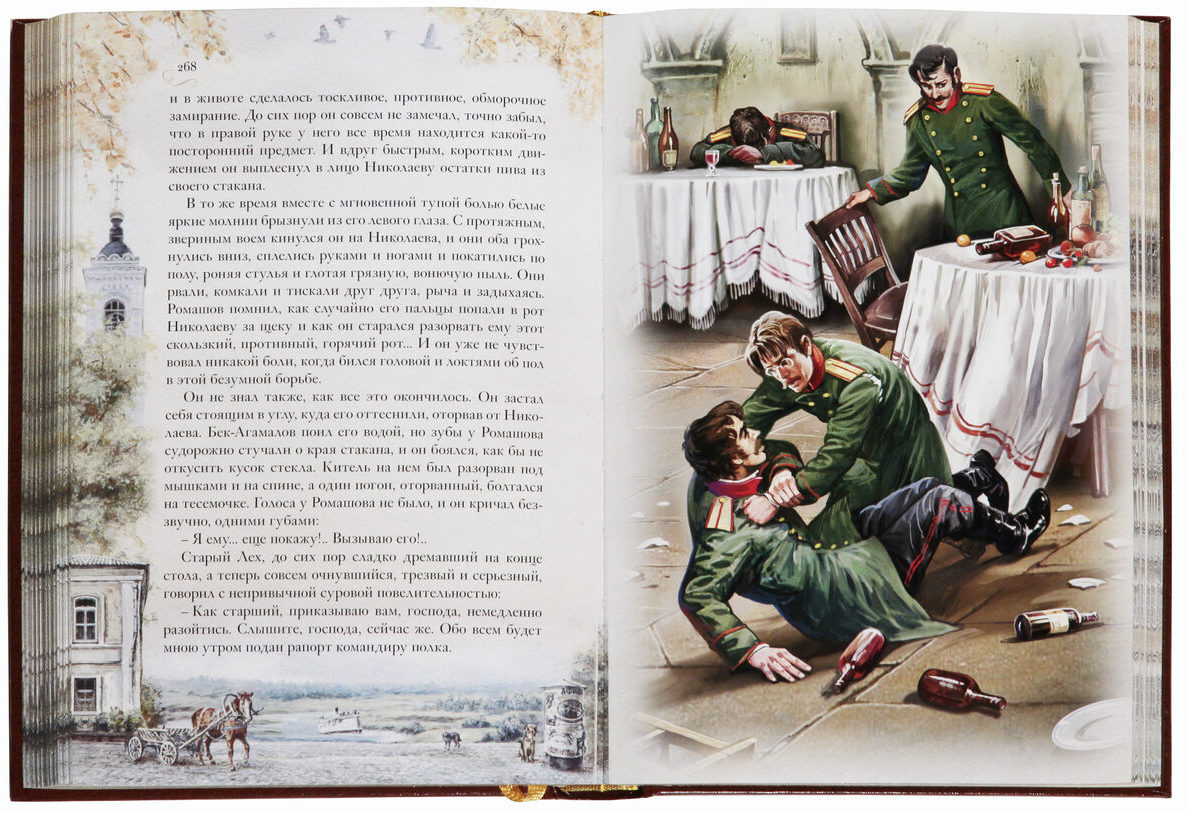 Книга подарочная "Поединок" А. Куприн