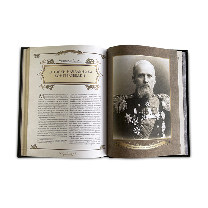Книга в кожаном переплете "История спецслужб Российской империи"