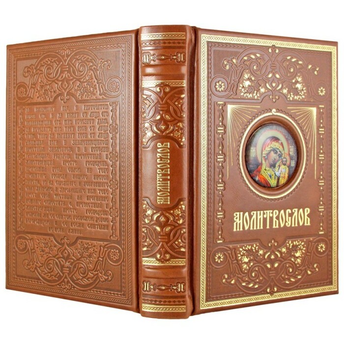 Книга в кожаном переплете "Молитвослов" в  подарочной упаковке