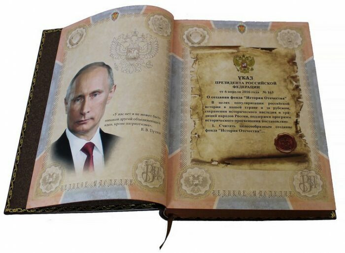 Подарочная книга в кожаном переплете "ФСБ. Великое наследие"