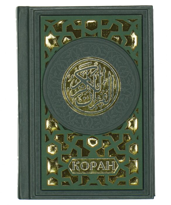 Коран большой