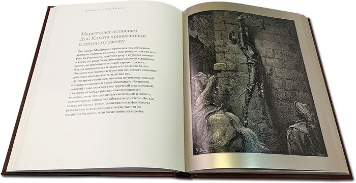 Книга в кожаном переплете "Сцены из Дон Кихота в иллюстрациях Гюстава Доре"