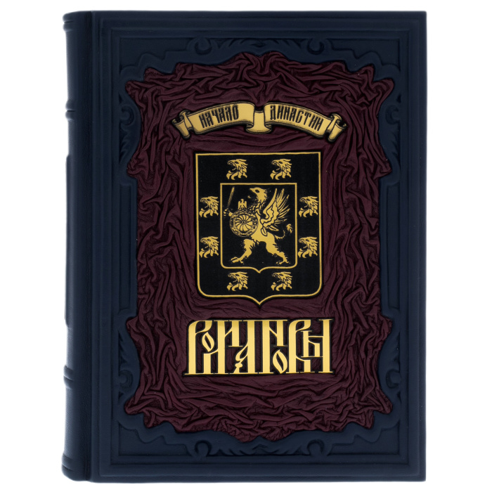 Книга в кожаном переплете "Романовы. Начало династии"