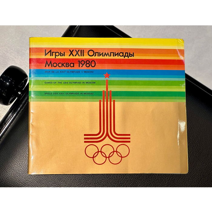 Брошюра «Игры ХХll Олимпиады. Москва 1980» с рукописным обращением и автографом Владимира Высоцкого