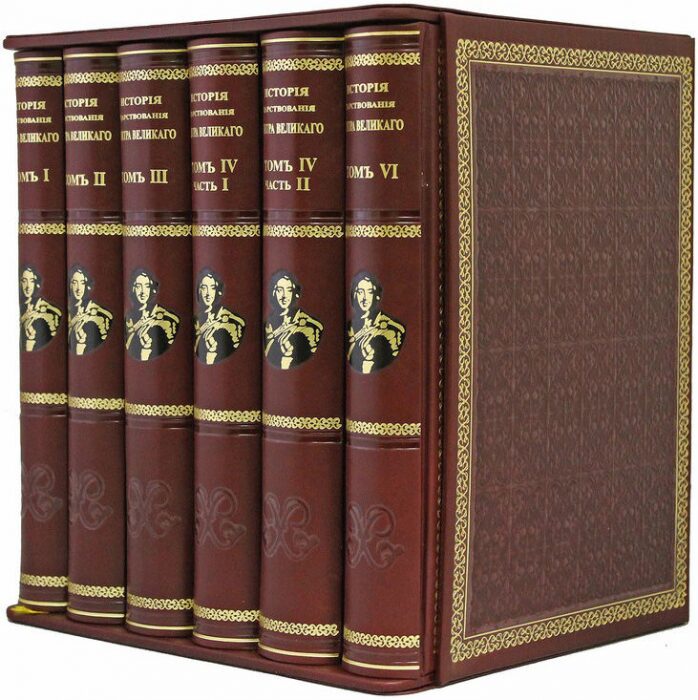 Подарочные книги "История царствования Петра Великого" в 6 томах, в футляре
