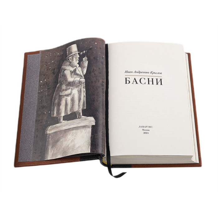 Книга в кожаном переплете "Басни" И.Крылов