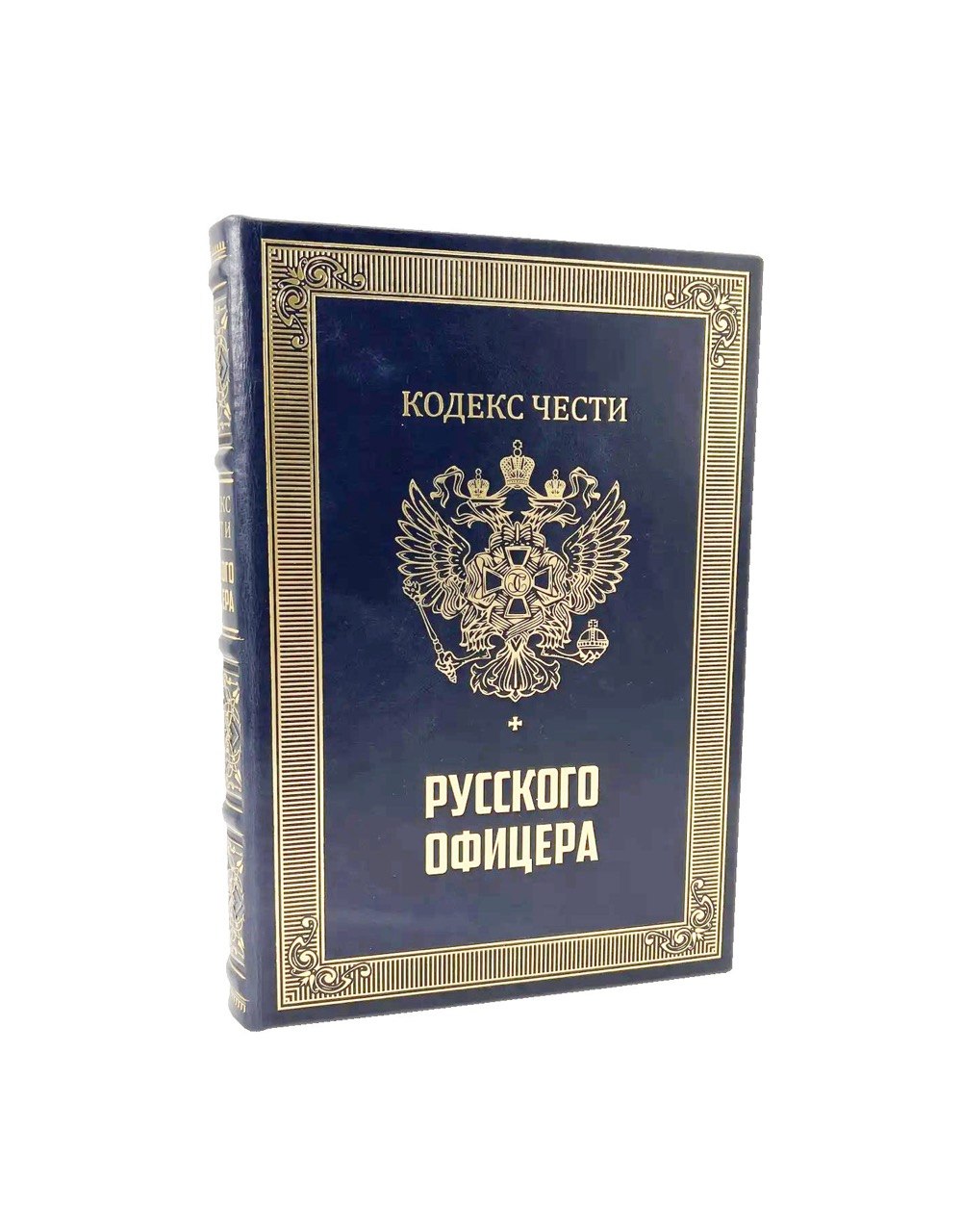 Подарочный набор с книгой "Кодекс чести русского офицера" и иконой "Георгий Победоносец"