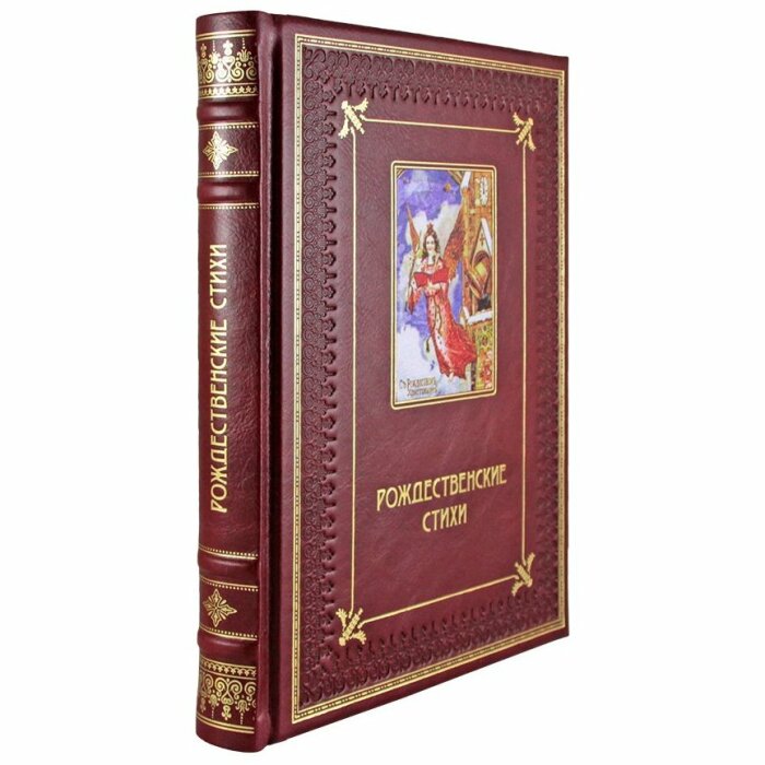 Подарочный набор с книгой и новогодними игрушками "Рождественские стихи"