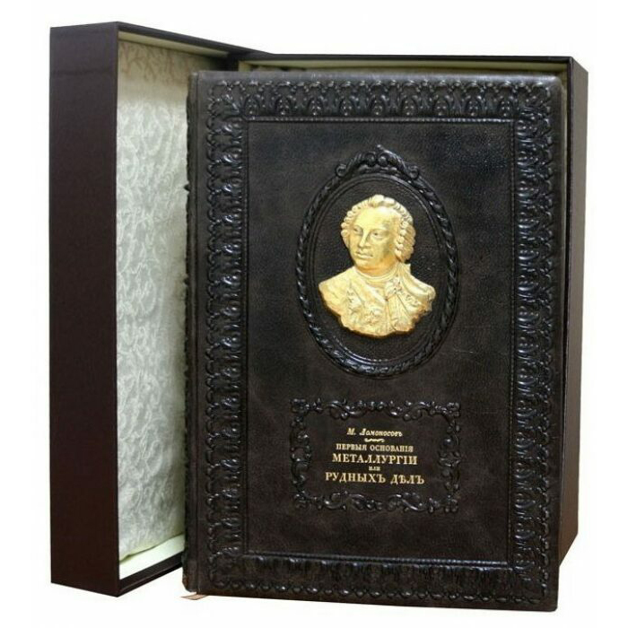 Подарочная книга в кожаном переплете "Первые основания металлургии или рудных дел" с позолотой