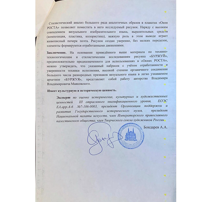 Рисунок с автографом поэта Владимира Маяковского
