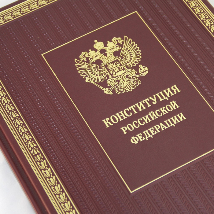 Книга в кожаном переплете "Конституция РФ. С учетом закона РФ о поправке к Конституции РФ «О совершенствовании регулирования отдельных вопросов организации и функционирования публичной власти»"