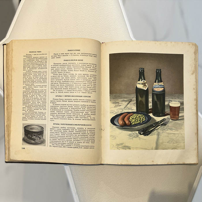 Книга "Книга о вкусной и здоровой пище" Москва, Пищепромиздат, 1955 год.