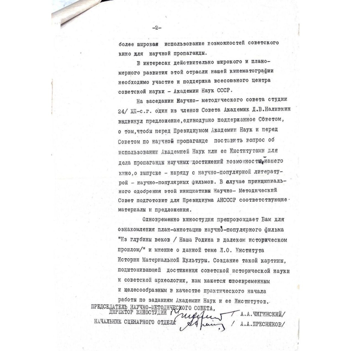 Документ с рукописной резолюцией и автографами ученых Сергея Вавилова и Иосифа Орбели